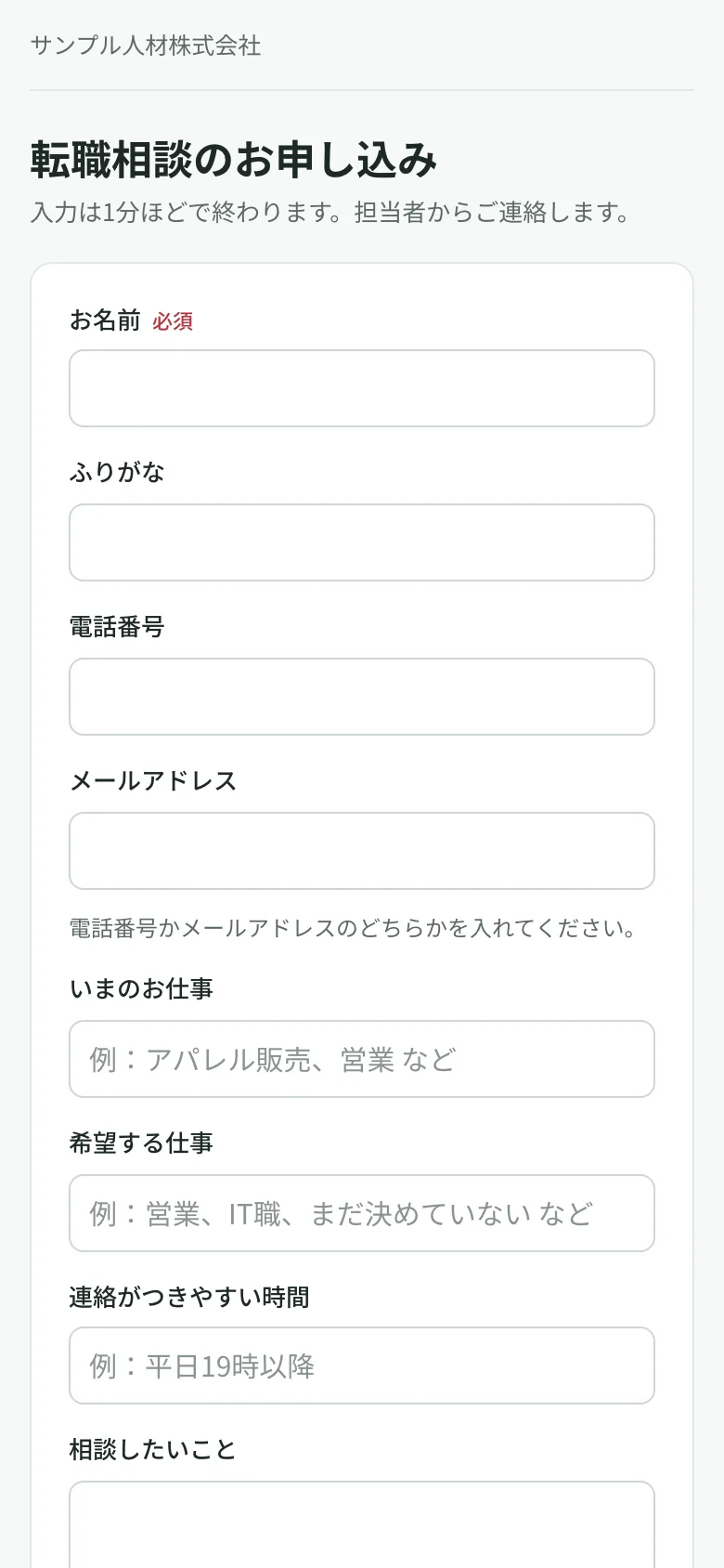 登録フォーム（スマホ）