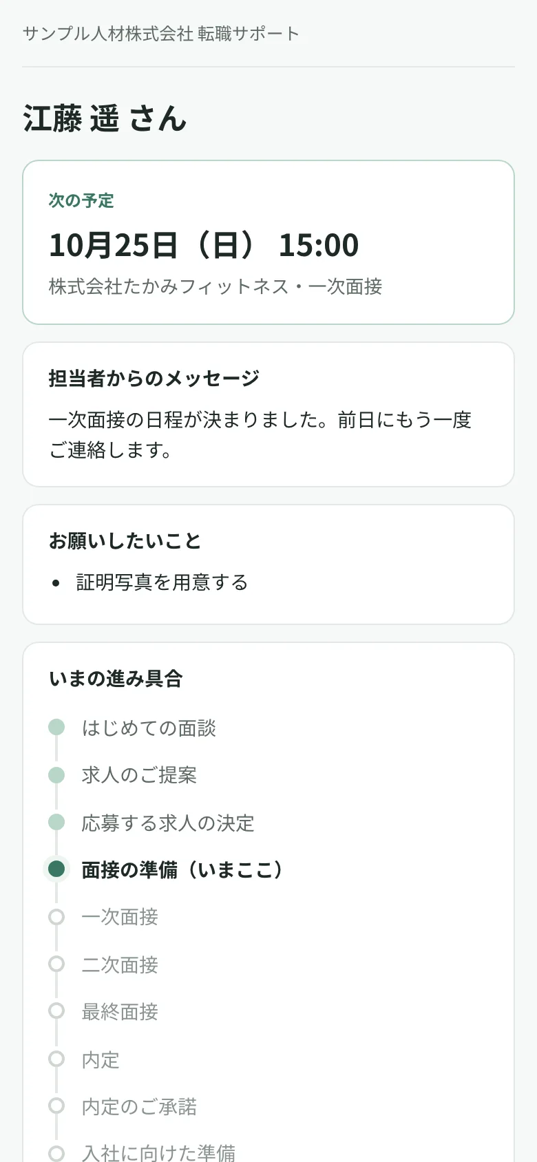 求職者ページ（スマホ）
